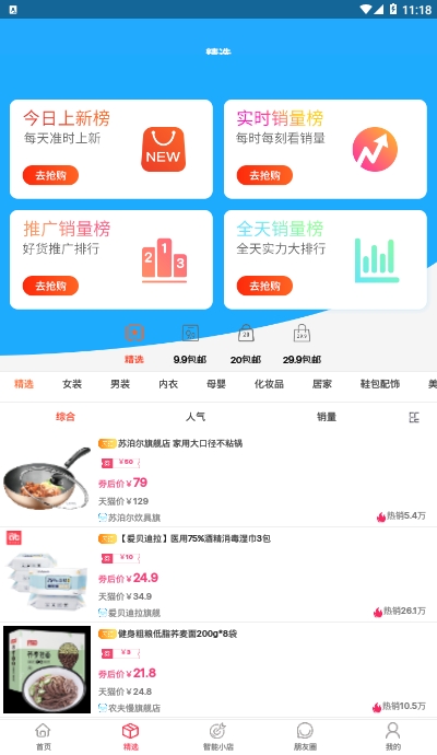 联合淘手机软件app截图