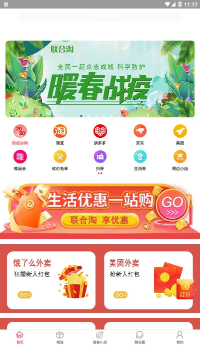 联合淘手机软件app截图