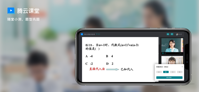 腾云课堂手机软件app截图