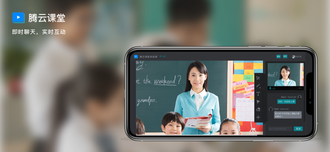 腾云课堂手机软件app截图