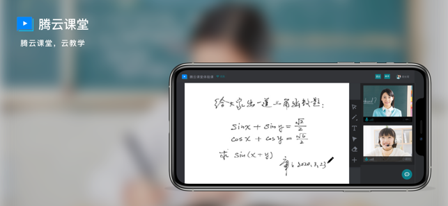 腾云课堂手机软件app截图
