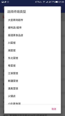 快消黄页手机软件app截图