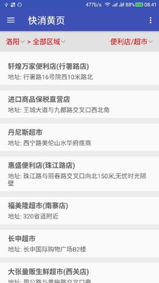 快消黄页手机软件app截图