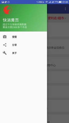 快消黄页手机软件app截图