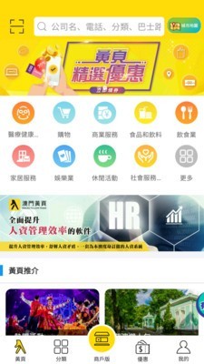 澳门黄页手机软件app截图