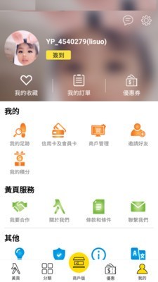 澳门黄页手机软件app截图