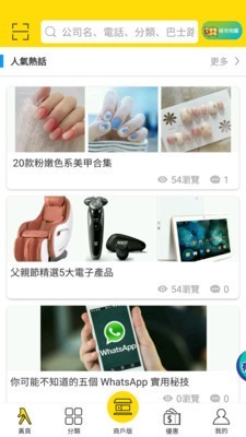澳门黄页手机软件app截图
