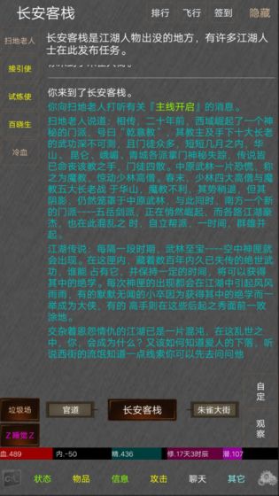 绝世高手MUD手游app截图