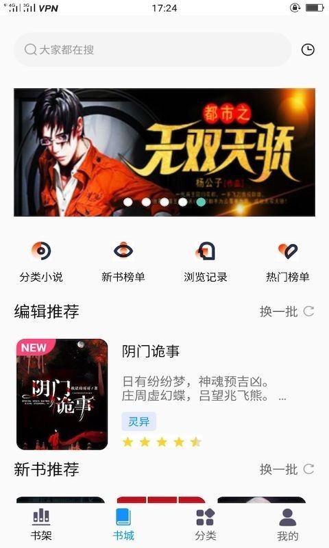 看书阁手机软件app截图