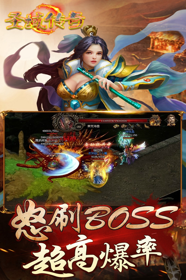 圣域传奇OL手游app截图