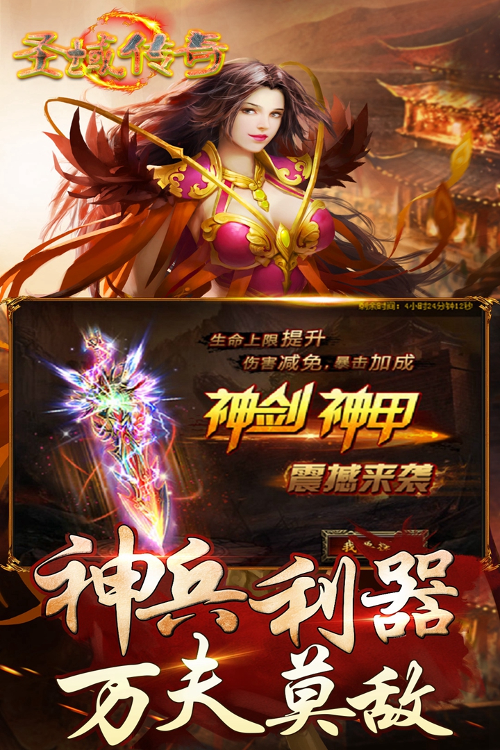 圣域传奇OL手游app截图