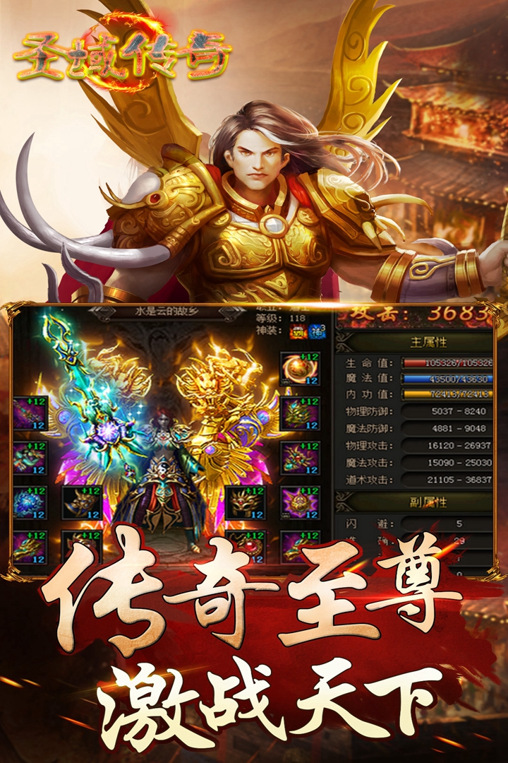 圣域传奇OL手游app截图