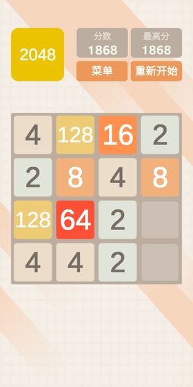 2048 极速版手游app截图