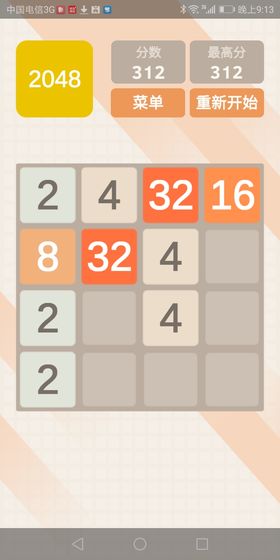2048 极速版手游app截图