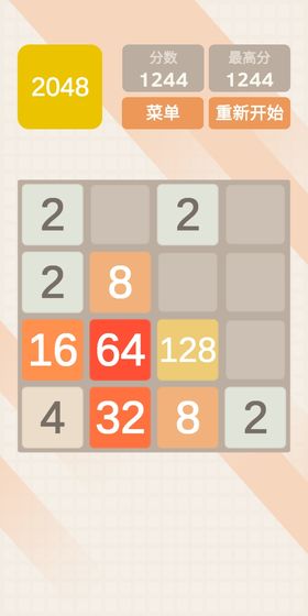 2048 极速版手游app截图