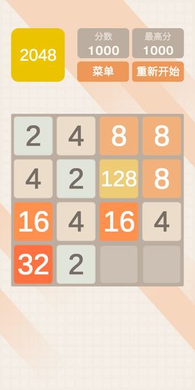 2048 极速版手游app截图