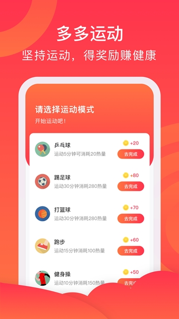 多多爱运动 红包版手机软件app截图