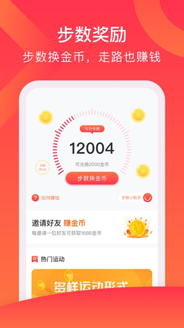 多多爱运动 红包版手机软件app截图