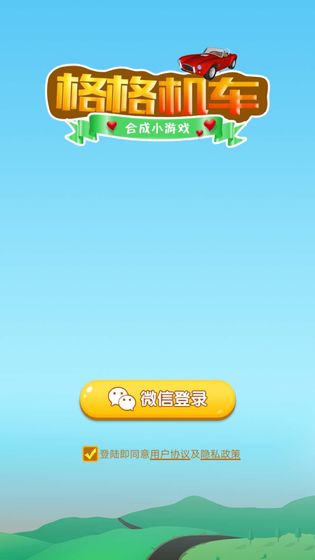 格格机车手游app截图