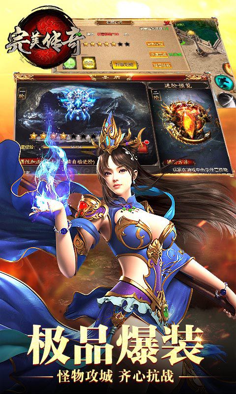 完美传奇 满V版手游app截图