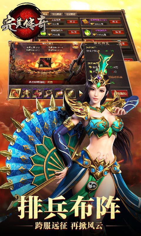 完美传奇 满V版手游app截图
