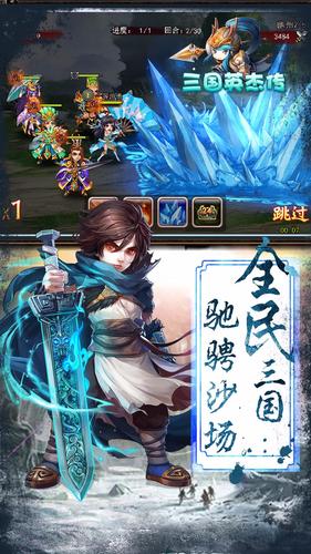 三国英杰传手游app截图