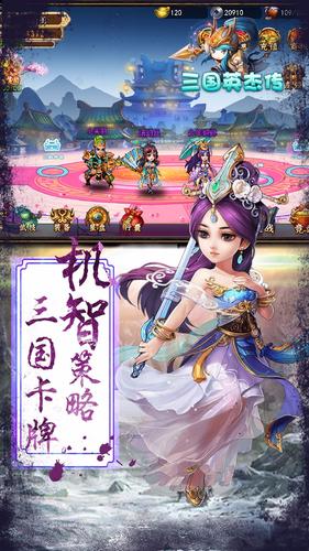 三国英杰传手游app截图