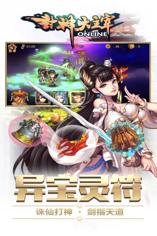 封神大主宰 BT版手游app截图