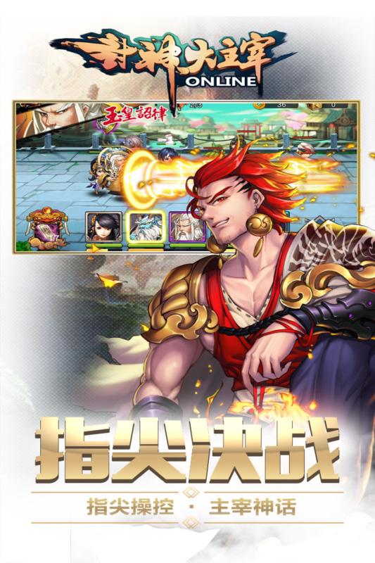 封神大主宰 BT版手游app截图