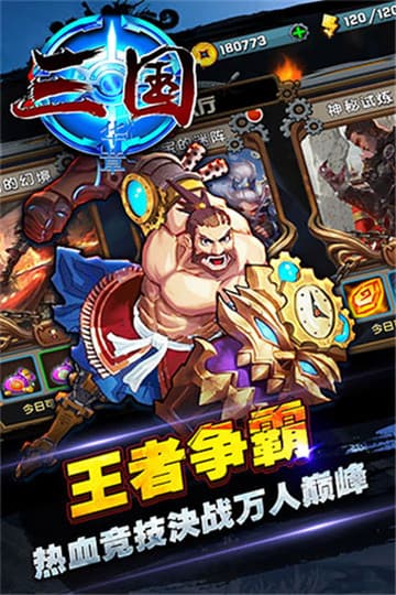 三国华章 果盘版手游app截图