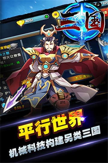 三国华章 果盘版手游app截图
