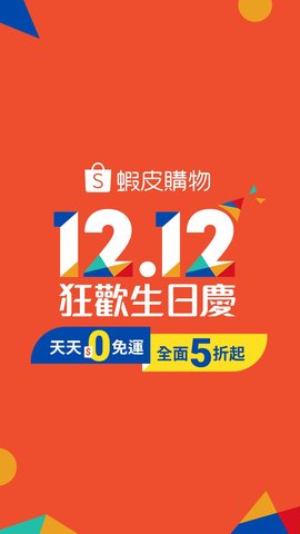 Shopee手机软件app截图