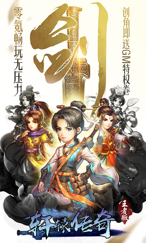 轩辕剑群侠录 屠仙版手游app截图