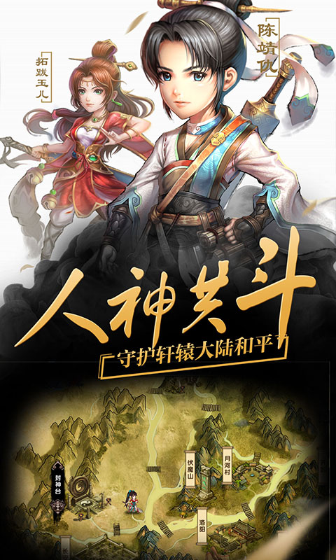 轩辕剑群侠录 屠仙版手游app截图