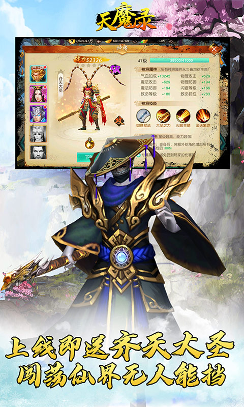 天魔录 满V版手游app截图
