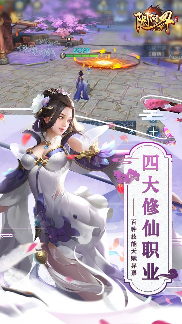 阴阳界 BT版手游app截图
