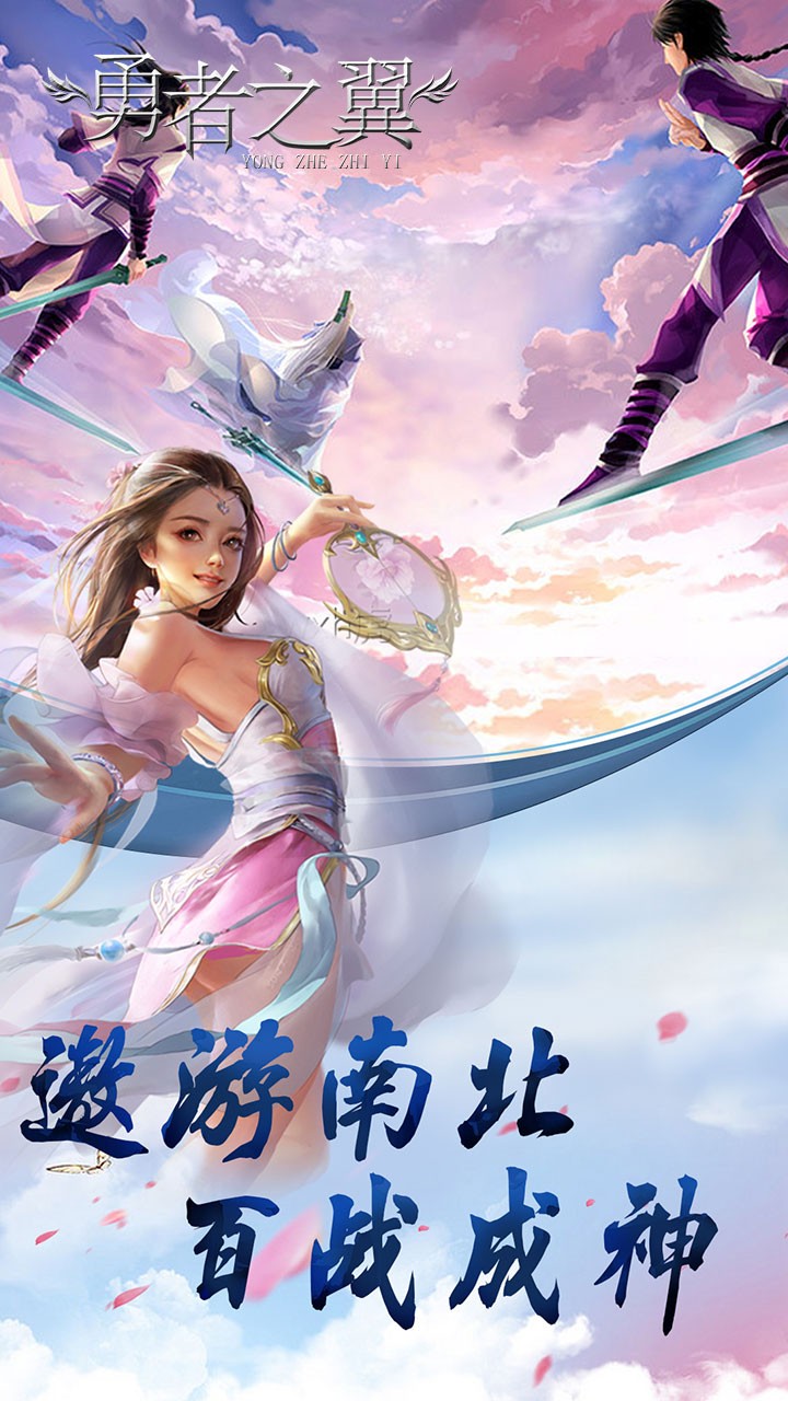 勇者之翼手游app截图