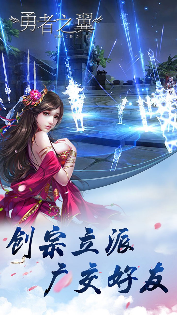 勇者之翼手游app截图