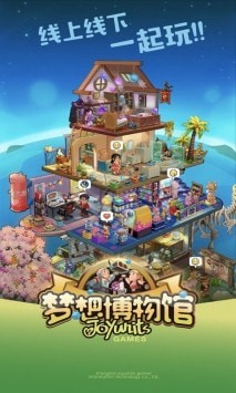 梦想博物馆 最新版手游app截图