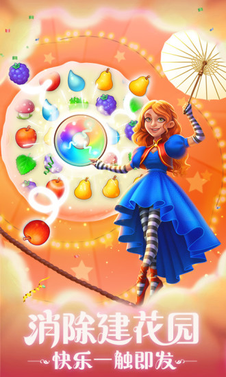梦幻花园：俏狐之际手游app截图