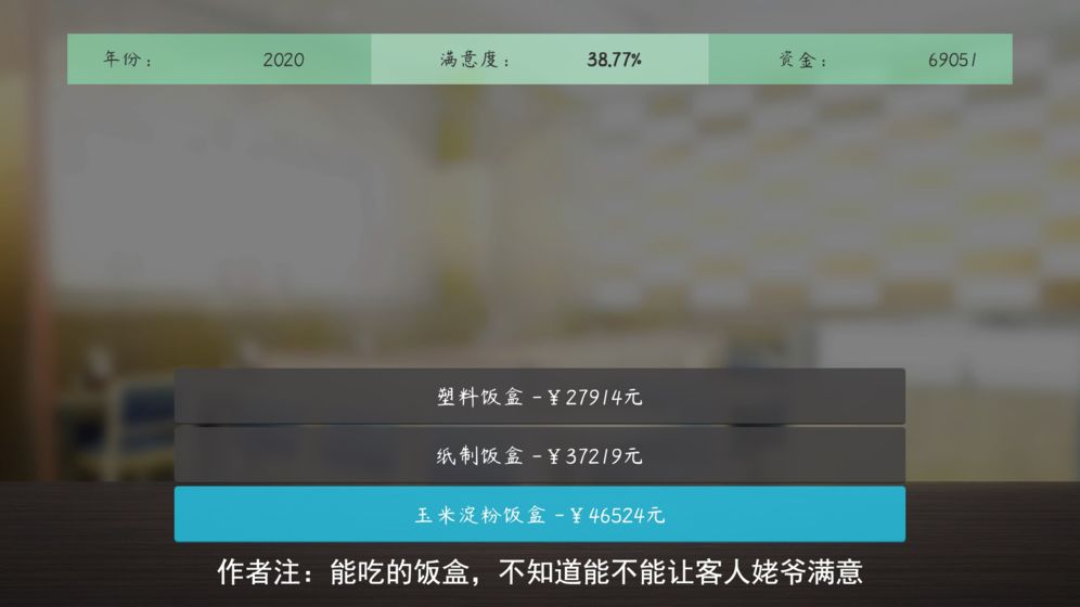 塑料餐馆手游app截图