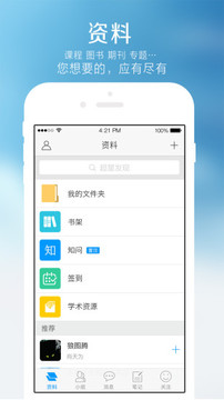 超星尔雅手机软件app截图