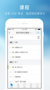 超星尔雅手机软件app截图