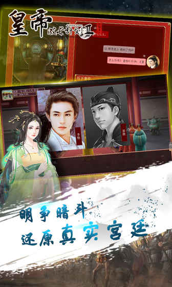 皇帝成长计划2 最新钱版手游app截图