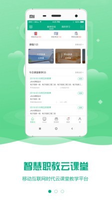 云课堂智慧职教手机软件app截图