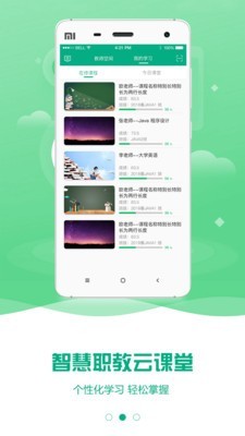 云课堂智慧职教手机软件app截图