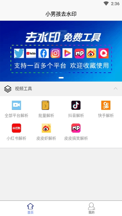 小男孩去水印 最新版手机软件app截图