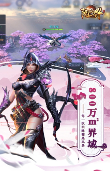 阴阳界 满V版手游app截图
