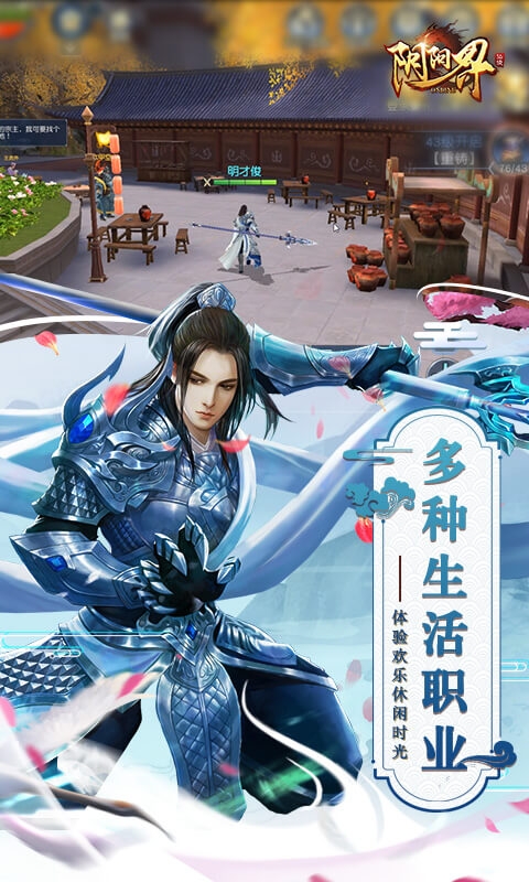 阴阳界 满V版手游app截图