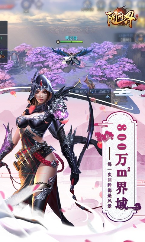 阴阳界 满V版手游app截图